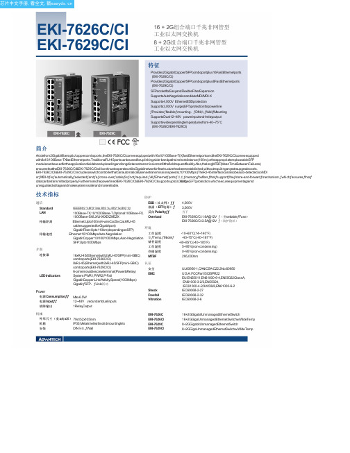 EKI-7626CI中文资料(Advantech)中文数据手册「EasyDatasheet - 矽搜」