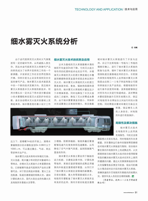 细水雾灭火系统分析