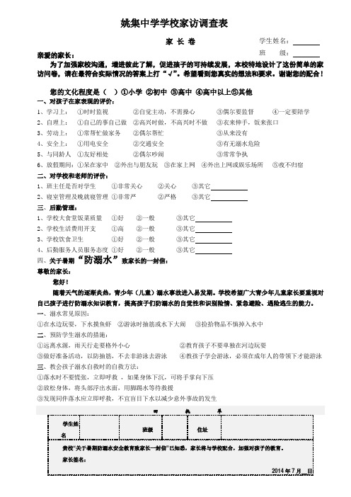 家访问卷调查1