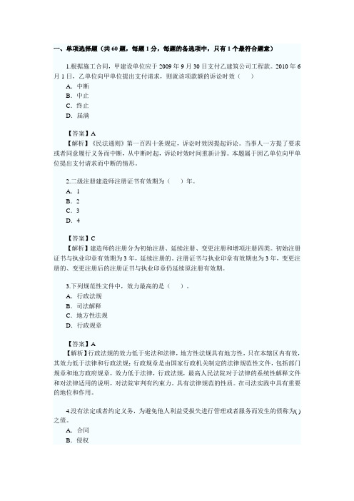 2010年二级建造师法规及相关知识真题及答案解析(文字版)