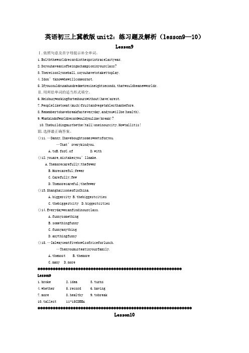 英语初三上冀教版unit2：练习题及解析(lesson9—10)