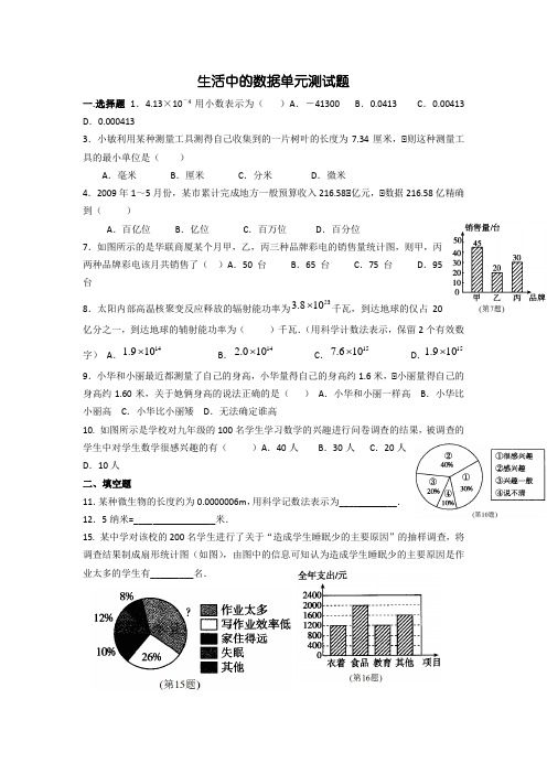 2017春季师大版七年级数学下册第三章生活中的数据单元测试题及参考答案