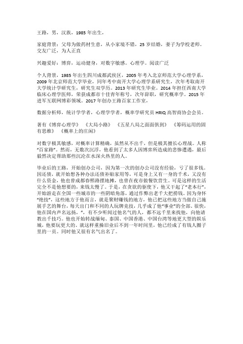 王路个人简介