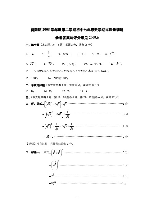 普陀区2008学年度第二学期初中七年级数学期末质量调研