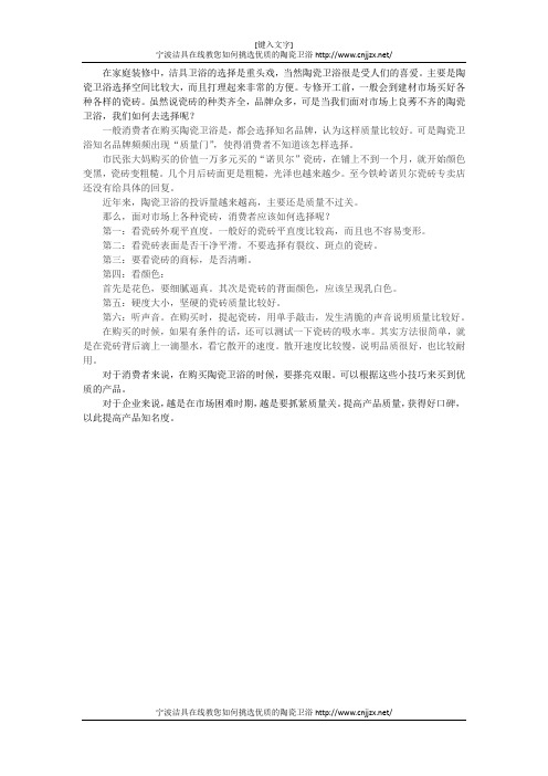 如何选择优质的陶瓷卫浴