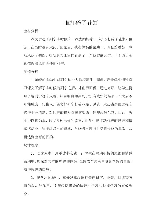 谁打碎了花瓶教案