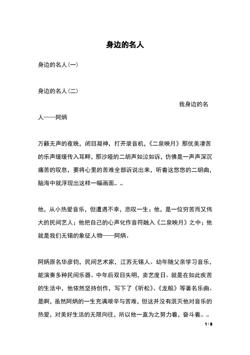 身边的名人