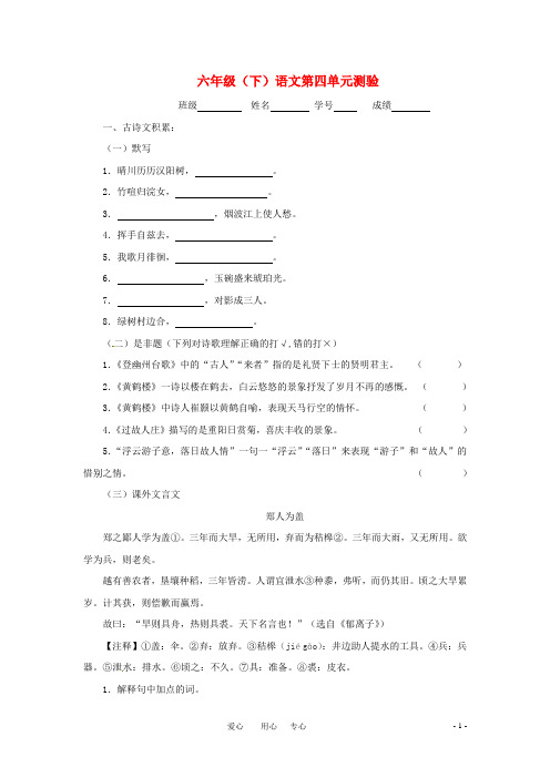 八年级语文下册 第四单元走进鲁迅同步测试题 上海五四制版.doc