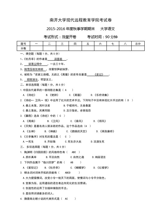 南开大学现代远程教育学院考试卷