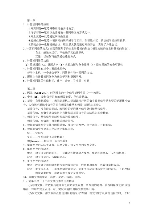 数据通信PPT