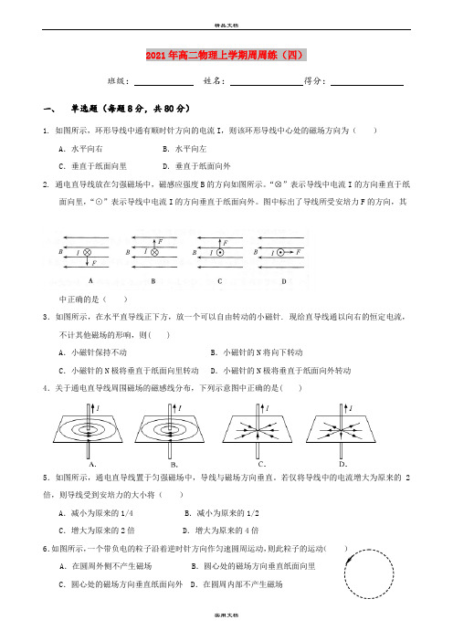2021年高二物理上学期周周练(四)