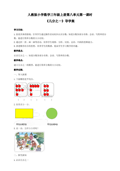 人教版三年级上册8.1《几分之一》导学案