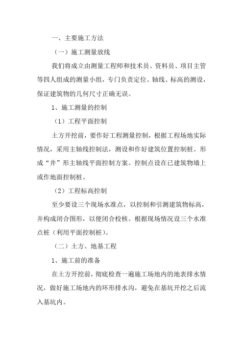 卫生院扩建工程施工组织设计