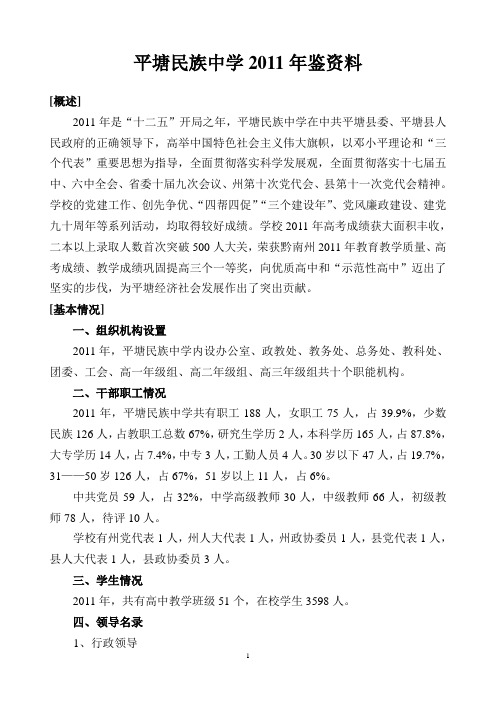 平塘民族中学2011年鉴资料