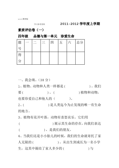 人教版四年级上册品德与社会测试题一