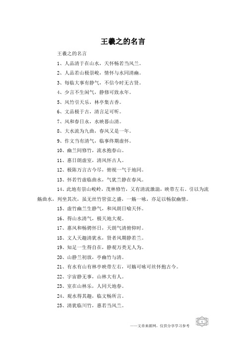 王羲之的名言