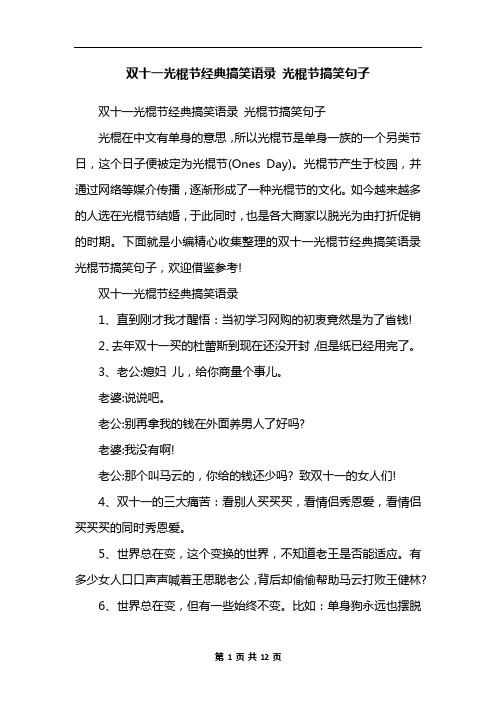 双十一光棍节经典搞笑语录 光棍节搞笑句子