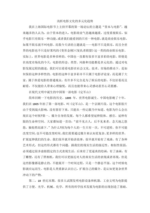 浅析电影文化的多元化趋势
