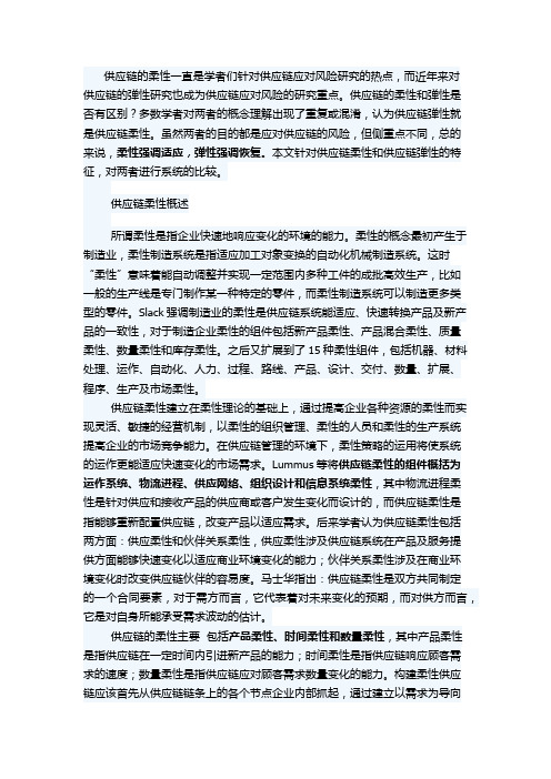 供应链的柔性