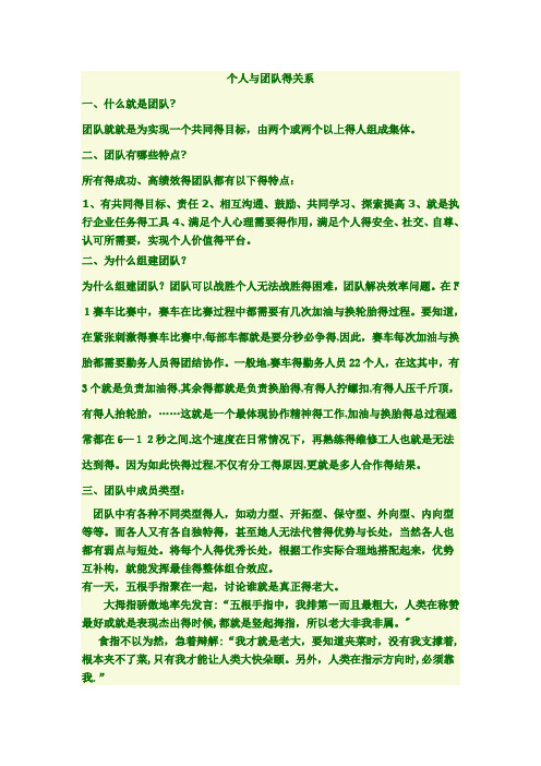个人与团队的关系