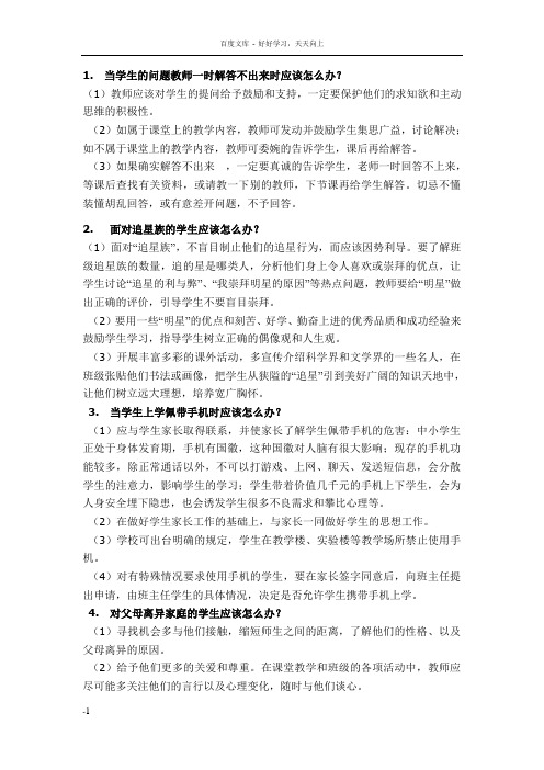 对付问题儿童的绝招(逃课迟到早恋打架抽烟作弊说谎厌学追星攀比抄作业不听课上课