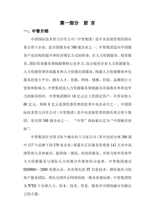 人力资源外包方案