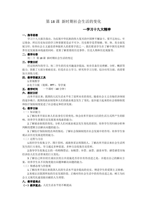第18课教学设计