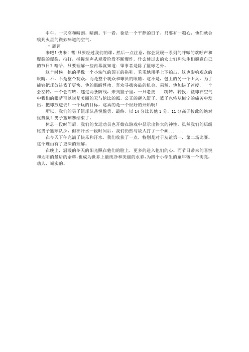 篮球嘉年华