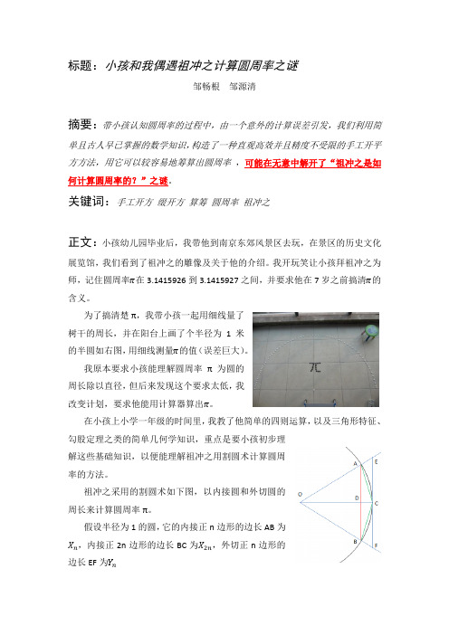 小孩和我偶遇祖冲之计算圆周率之谜-V6