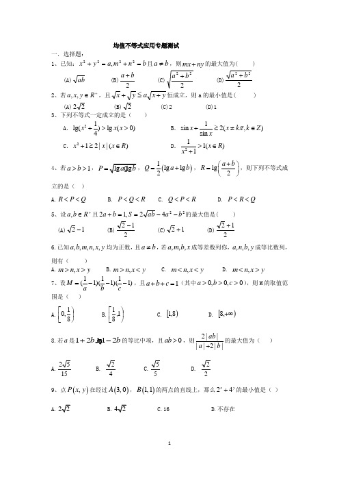 均值不等式应用专题测试