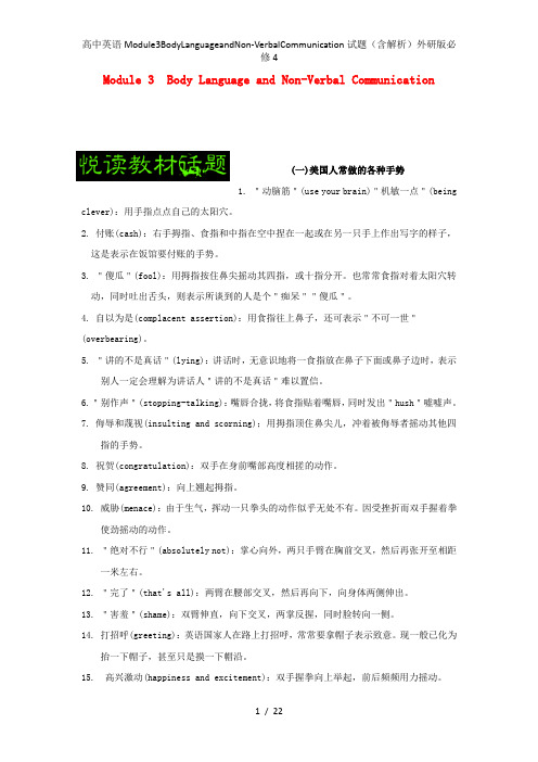高中英语Module3BodyLanguageandNon-VerbalCommunication试