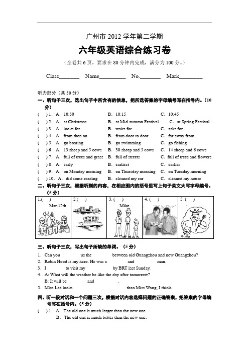 广州版六年级下册英语期末模拟试题1