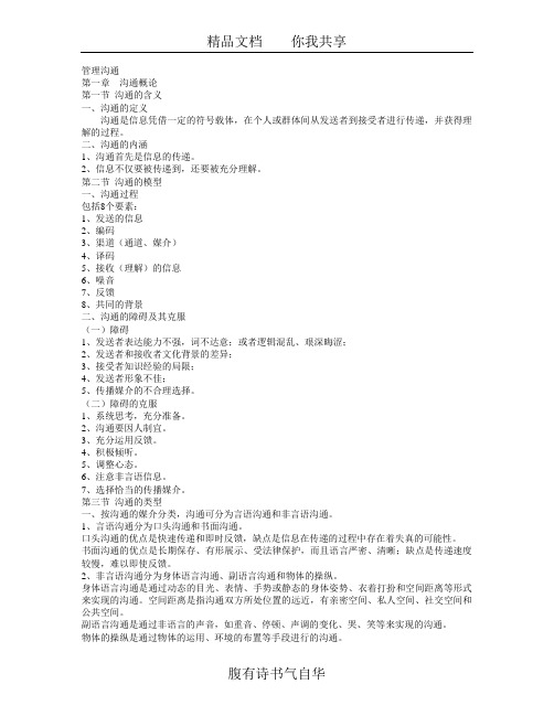 管理沟通沟通