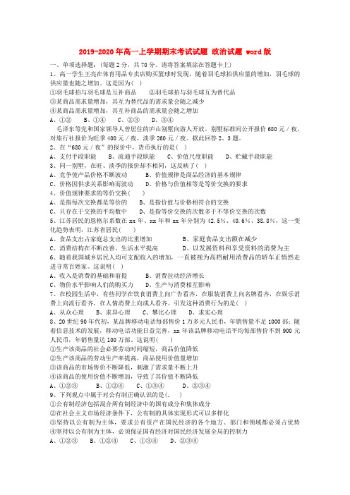 2019-2020年高一上学期期末考试试题 政治试题 word版