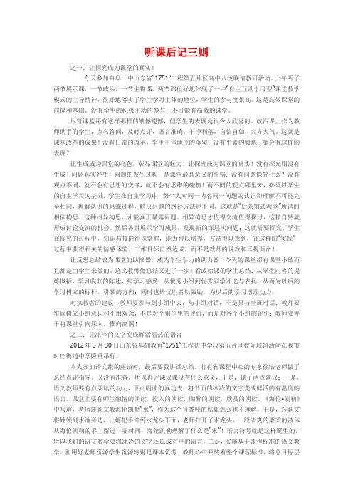 听课后记三则