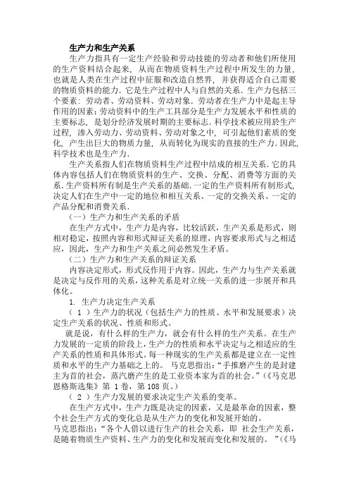 生产力与生产关系