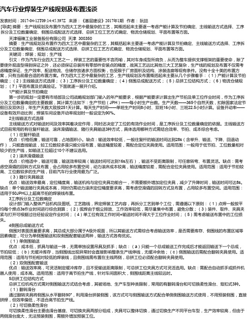 汽车行业焊装生产线规划及布置浅谈