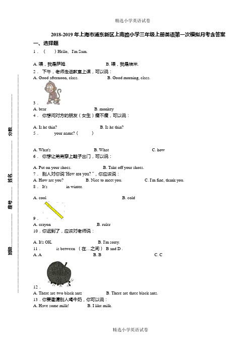 2018-2019年上海市浦东新区上南路小学三年级上册英语第一次模拟月考含答案