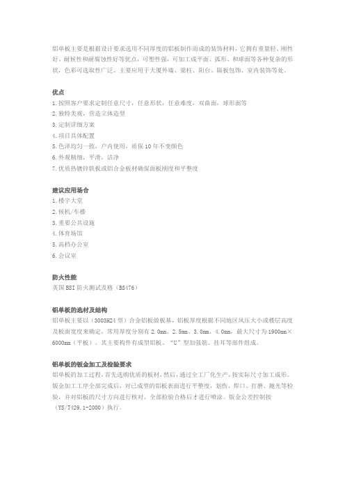 铝单板简介