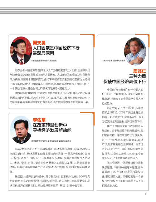 周天勇人口因素是中国经济下行最深层原因