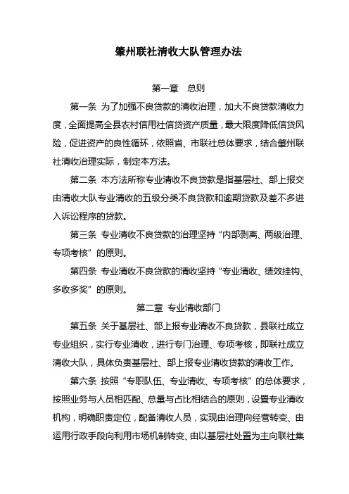 肇州联社清收大队管理办法