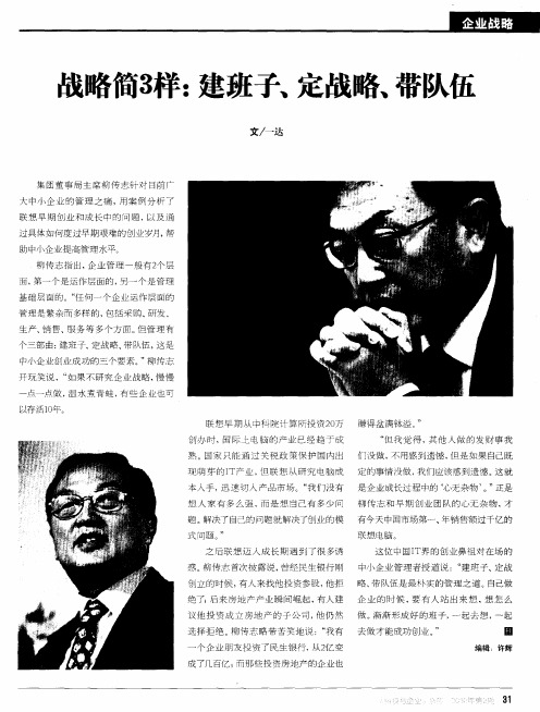 战略简3样：建班子、定战略、带队伍