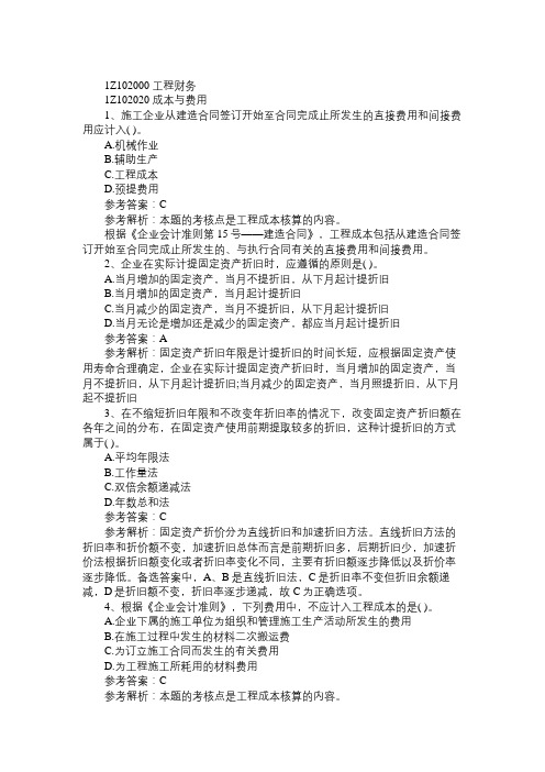 2019年一级建造师工程经济章节题：成本与费用