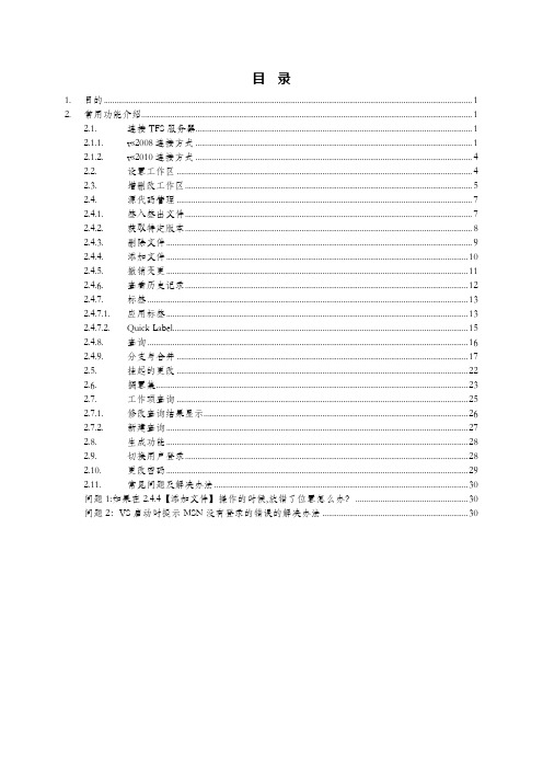 TFS2010使用手册
