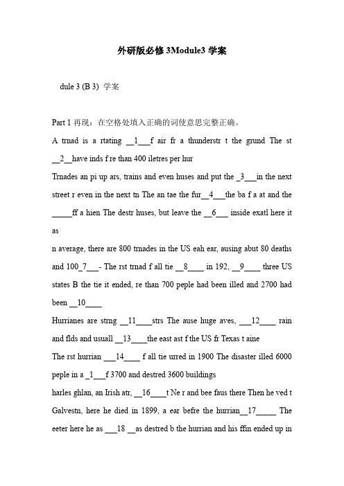 外研版必修3Module3学案