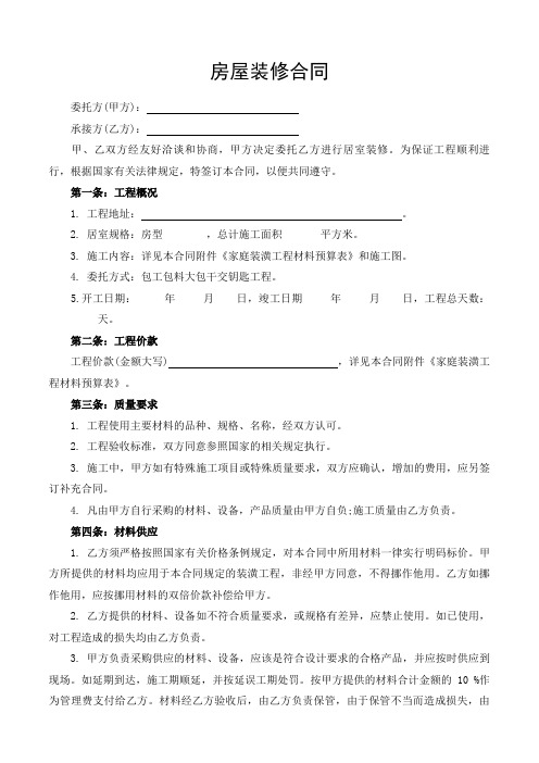 装修贷款专用装修合同及预算清单