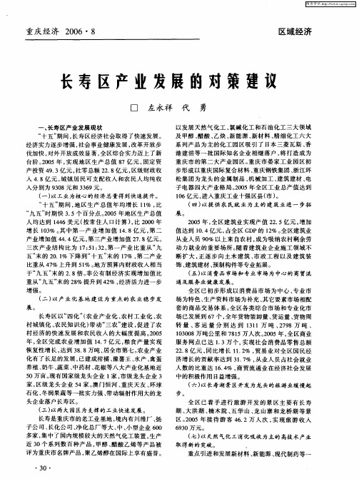 长寿区产业发展的对策建议