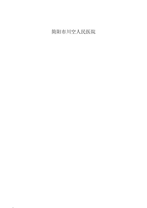 临床科室输血管理记录本