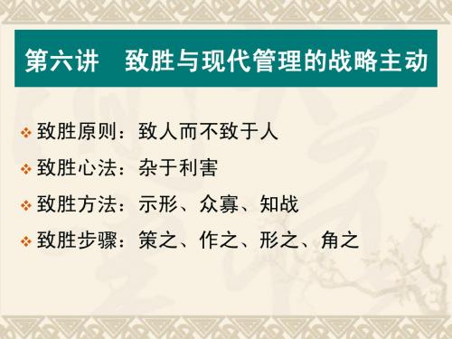 第六讲  致胜与现代