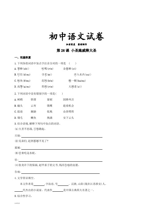 人教版七年级上册语文26小圣施威降大圣(练习1)